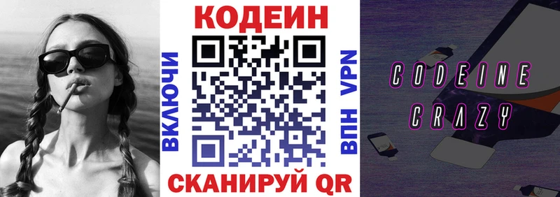 mega ссылки Цимлянск Кодеиновый сироп Lean напиток Lean (лин)